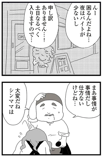 『娘がスマホで知らない男とやりとりしてました』より