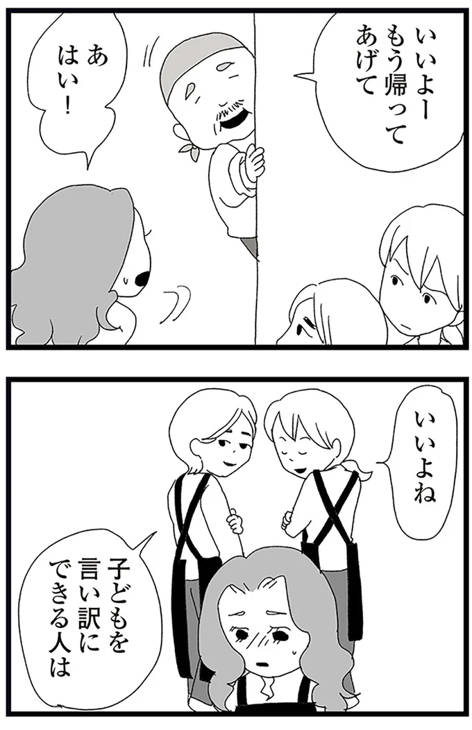 『娘がスマホで知らない男とやりとりしてました』より