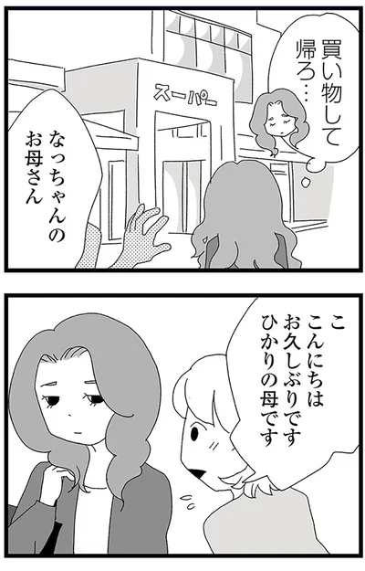 『娘がスマホで知らない男とやりとりしてました』より