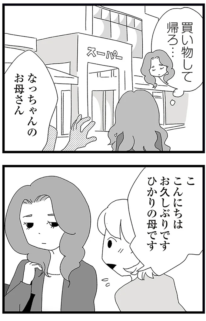 『娘がスマホで知らない男とやりとりしてました』より