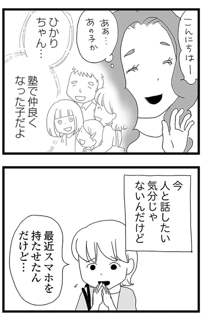 『娘がスマホで知らない男とやりとりしてました』より