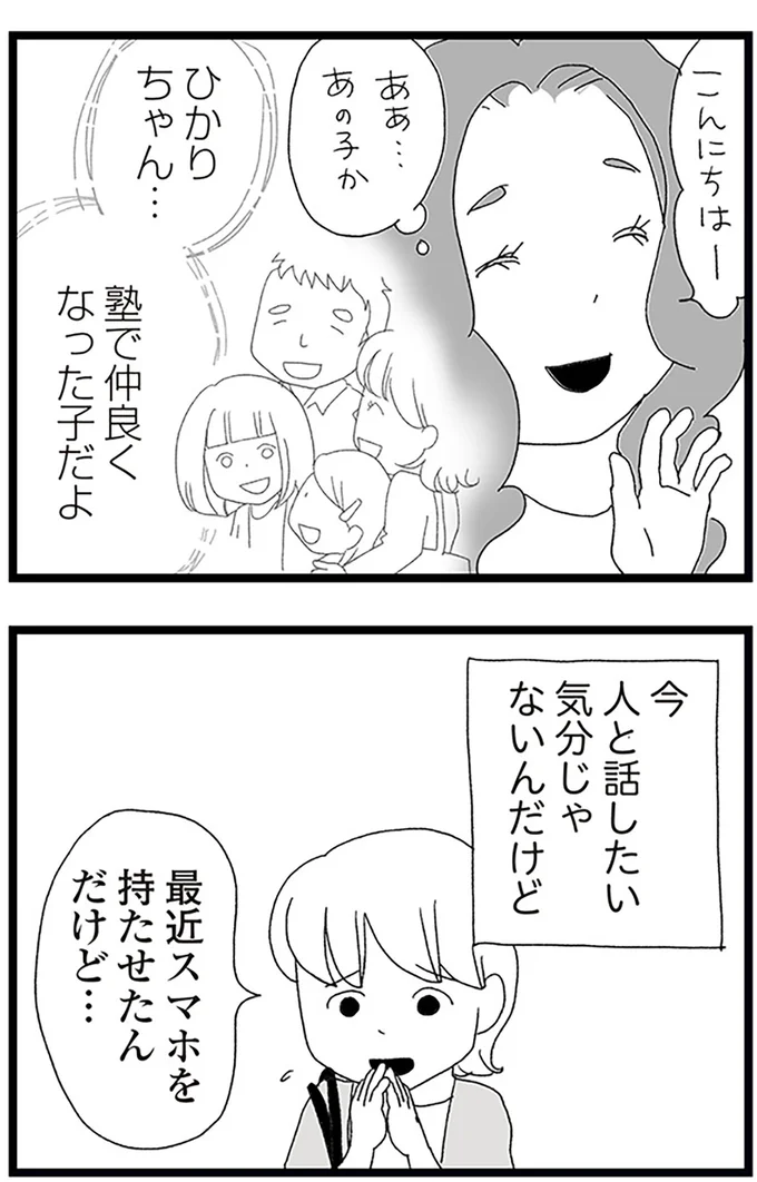 『娘がスマホで知らない男とやりとりしてました』より