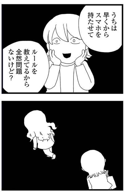 『娘がスマホで知らない男とやりとりしてました』より