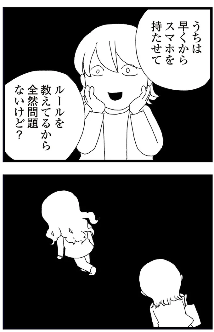 『娘がスマホで知らない男とやりとりしてました』より