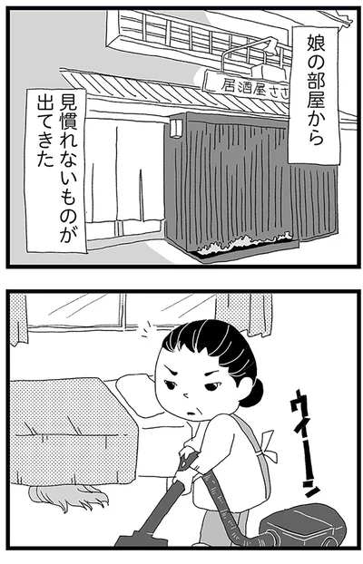 『娘がスマホで知らない男とやりとりしてました』より