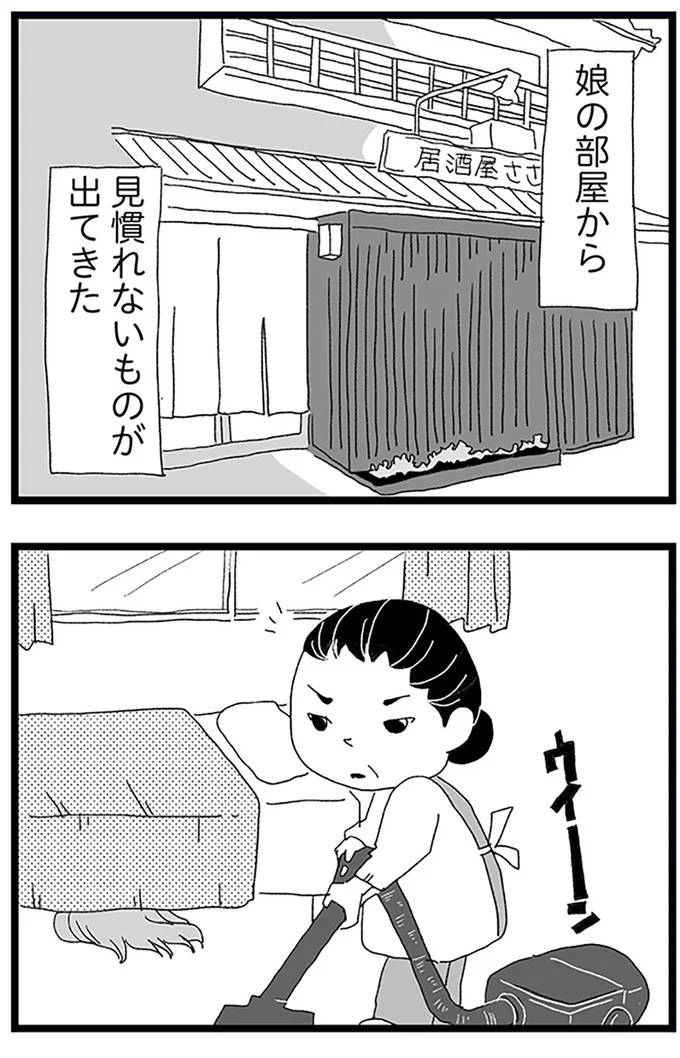 『娘がスマホで知らない男とやりとりしてました』より