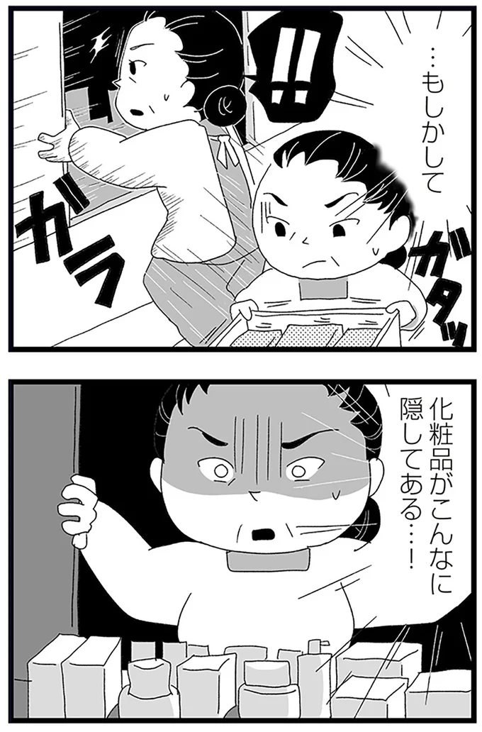『娘がスマホで知らない男とやりとりしてました』より