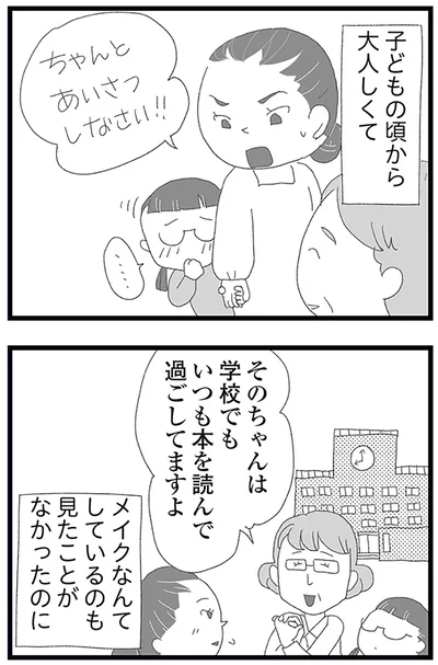 『娘がスマホで知らない男とやりとりしてました』より