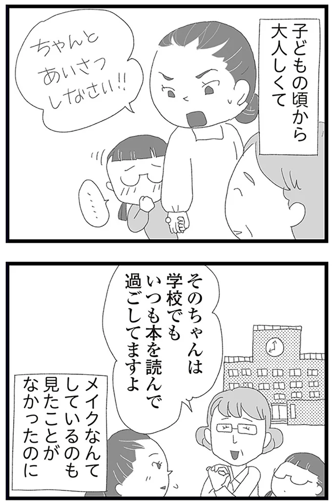 『娘がスマホで知らない男とやりとりしてました』より