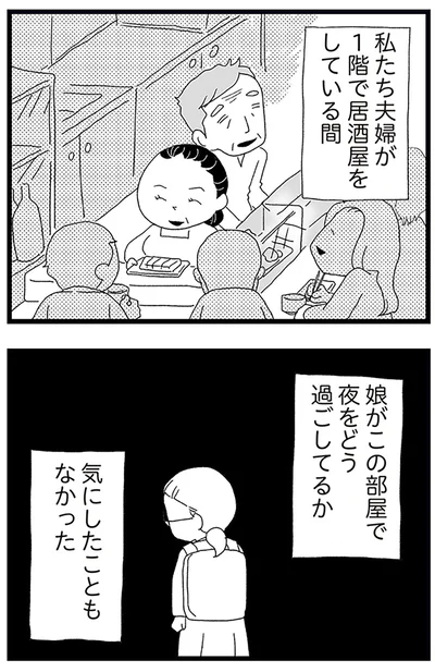 『娘がスマホで知らない男とやりとりしてました』より
