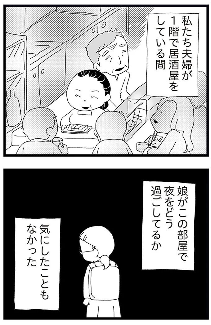 『娘がスマホで知らない男とやりとりしてました』より