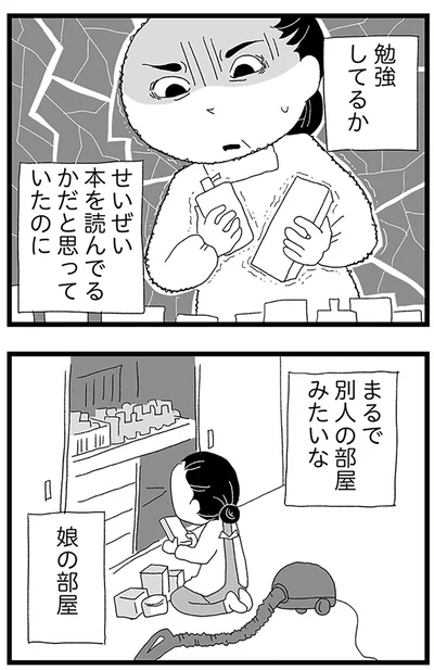 『娘がスマホで知らない男とやりとりしてました』より