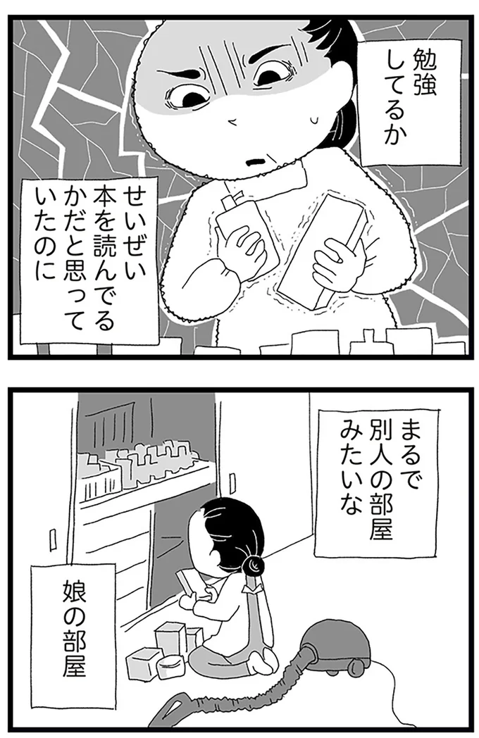 『娘がスマホで知らない男とやりとりしてました』より