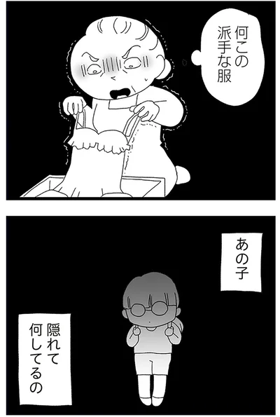 『娘がスマホで知らない男とやりとりしてました』より