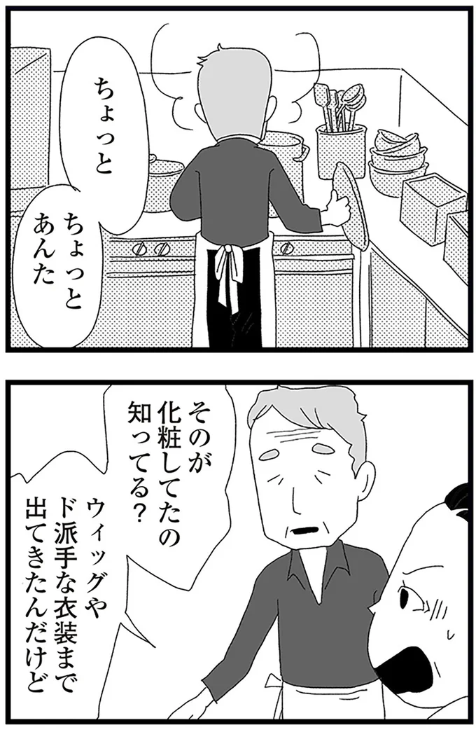 『娘がスマホで知らない男とやりとりしてました』より