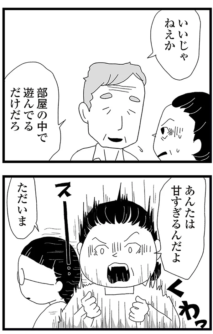 『娘がスマホで知らない男とやりとりしてました』より