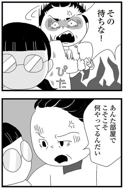『娘がスマホで知らない男とやりとりしてました』より