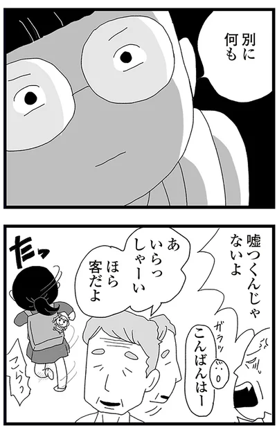『娘がスマホで知らない男とやりとりしてました』より