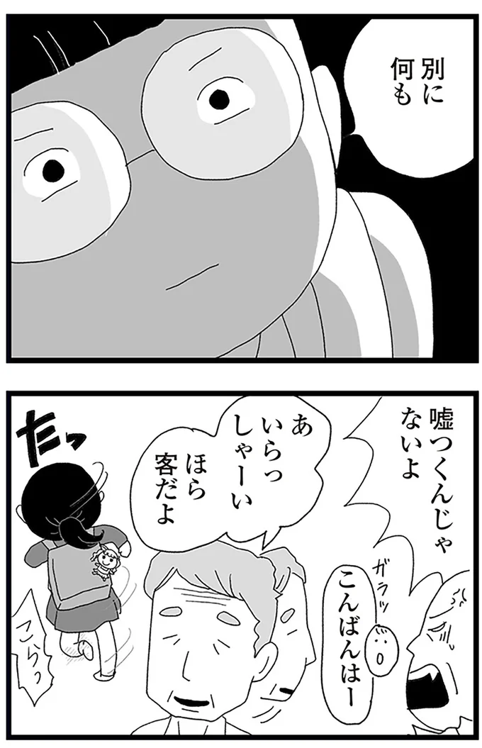 『娘がスマホで知らない男とやりとりしてました』より