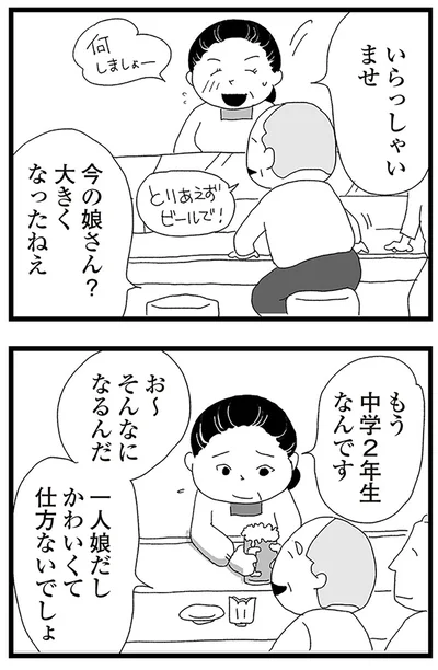 『娘がスマホで知らない男とやりとりしてました』より