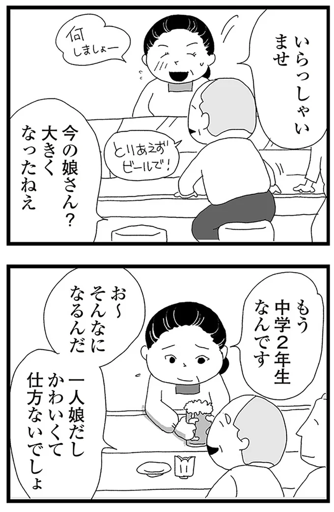 『娘がスマホで知らない男とやりとりしてました』より