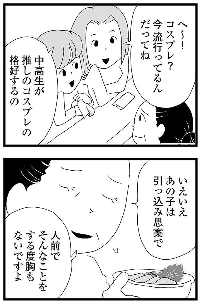 『娘がスマホで知らない男とやりとりしてました』より