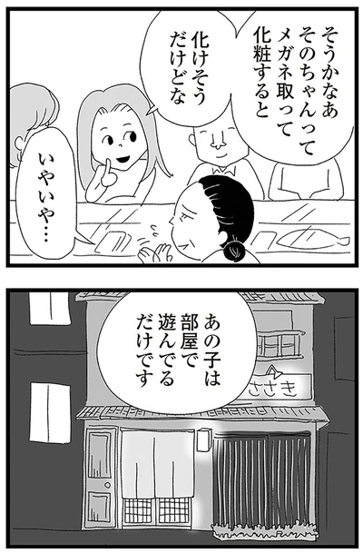 『娘がスマホで知らない男とやりとりしてました』より