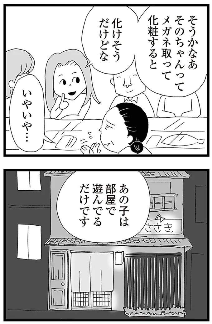 『娘がスマホで知らない男とやりとりしてました』より