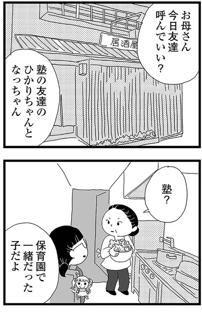 『娘がスマホで知らない男とやりとりしてました』より