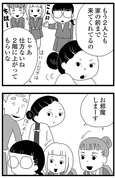 『娘がスマホで知らない男とやりとりしてました』より