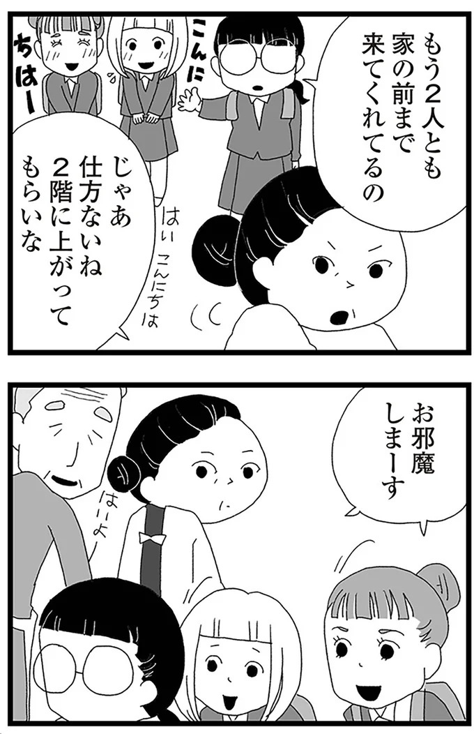『娘がスマホで知らない男とやりとりしてました』より