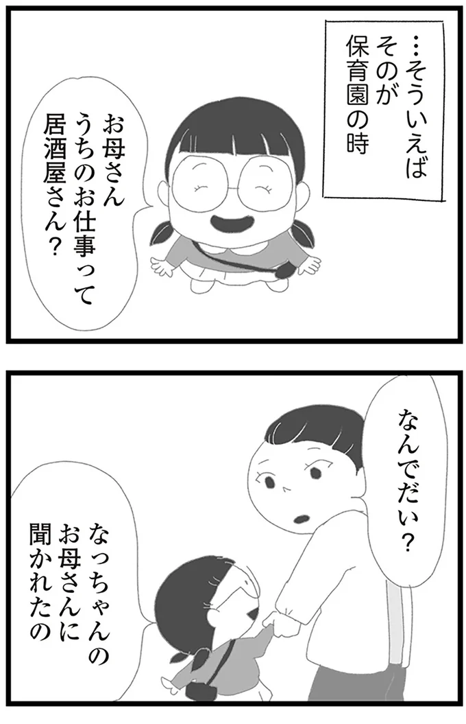 『娘がスマホで知らない男とやりとりしてました』より