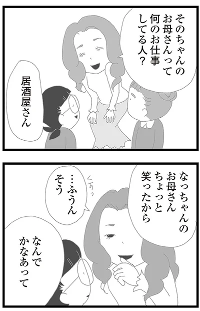『娘がスマホで知らない男とやりとりしてました』より