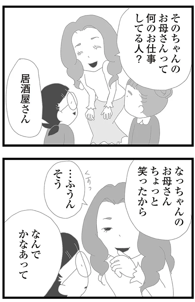 『娘がスマホで知らない男とやりとりしてました』より