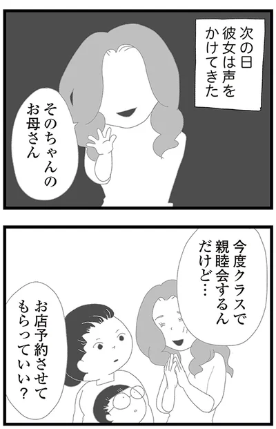 『娘がスマホで知らない男とやりとりしてました』より