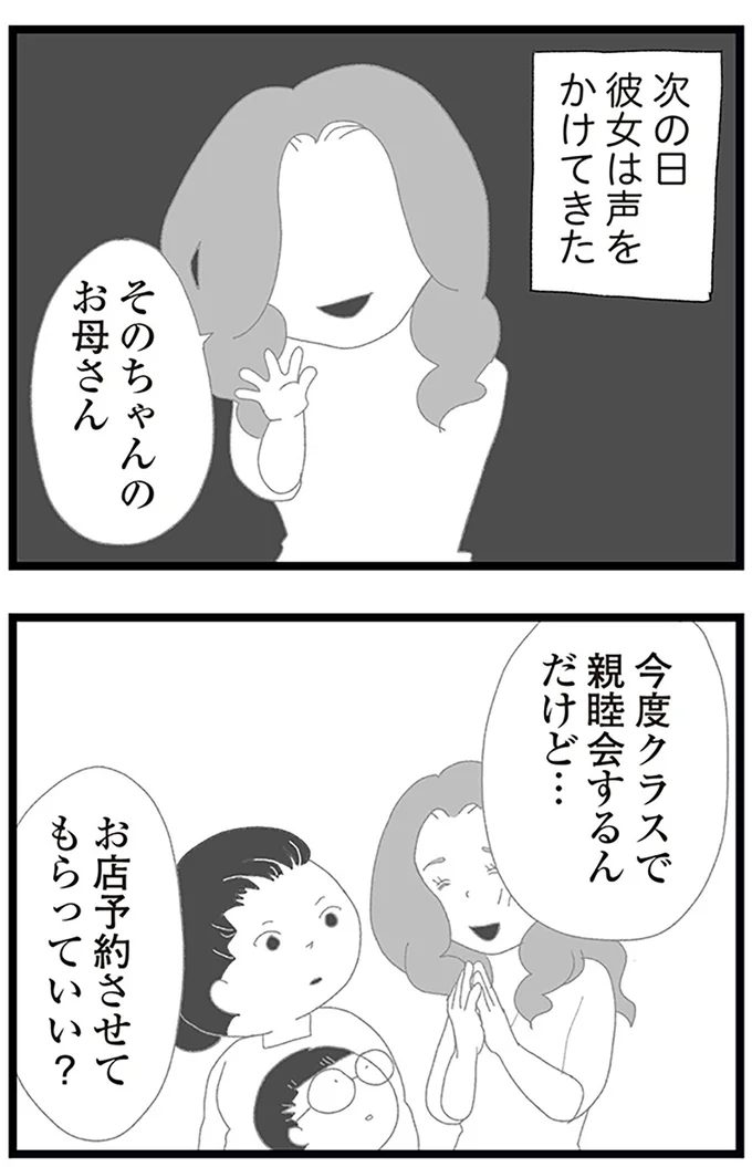 『娘がスマホで知らない男とやりとりしてました』より