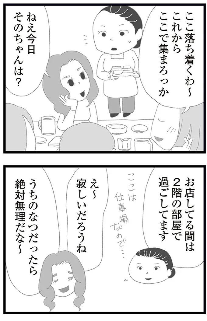 『娘がスマホで知らない男とやりとりしてました』より