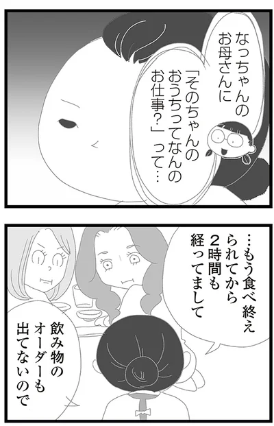 『娘がスマホで知らない男とやりとりしてました』より