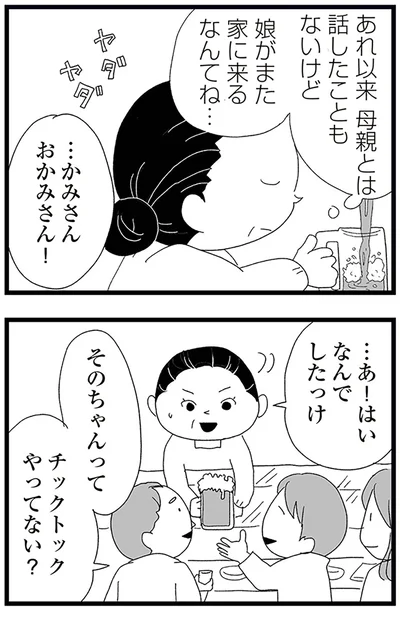 『娘がスマホで知らない男とやりとりしてました』より
