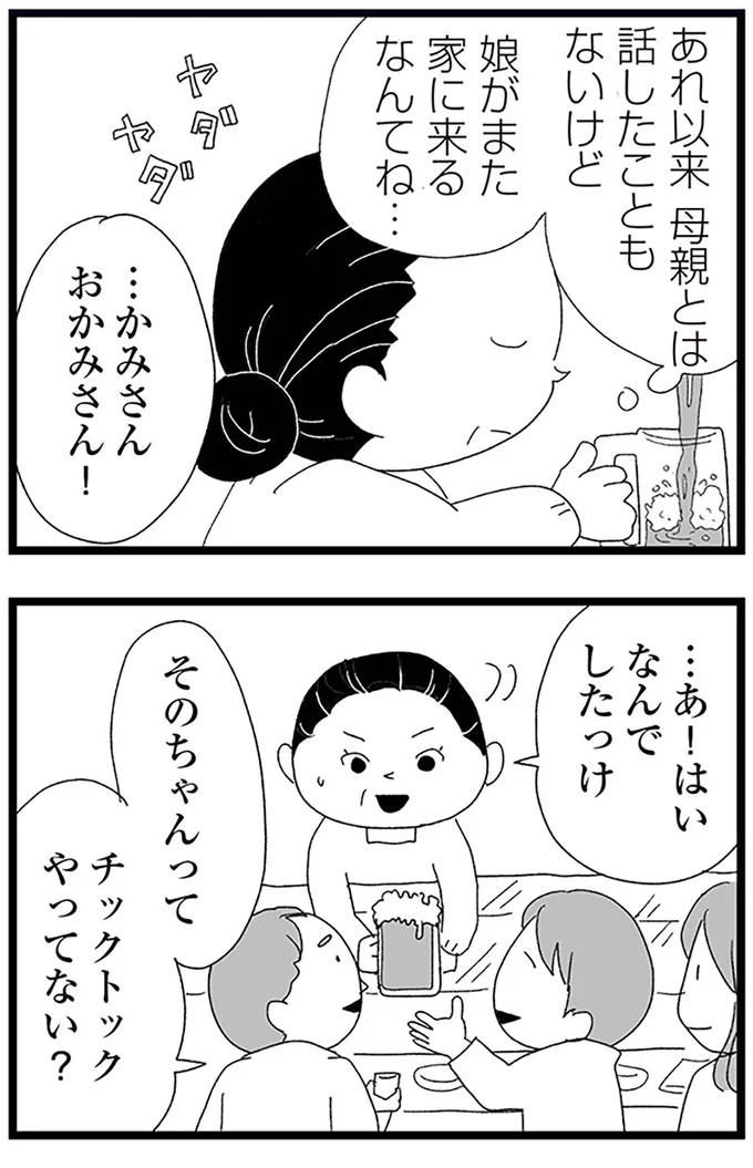 『娘がスマホで知らない男とやりとりしてました』より