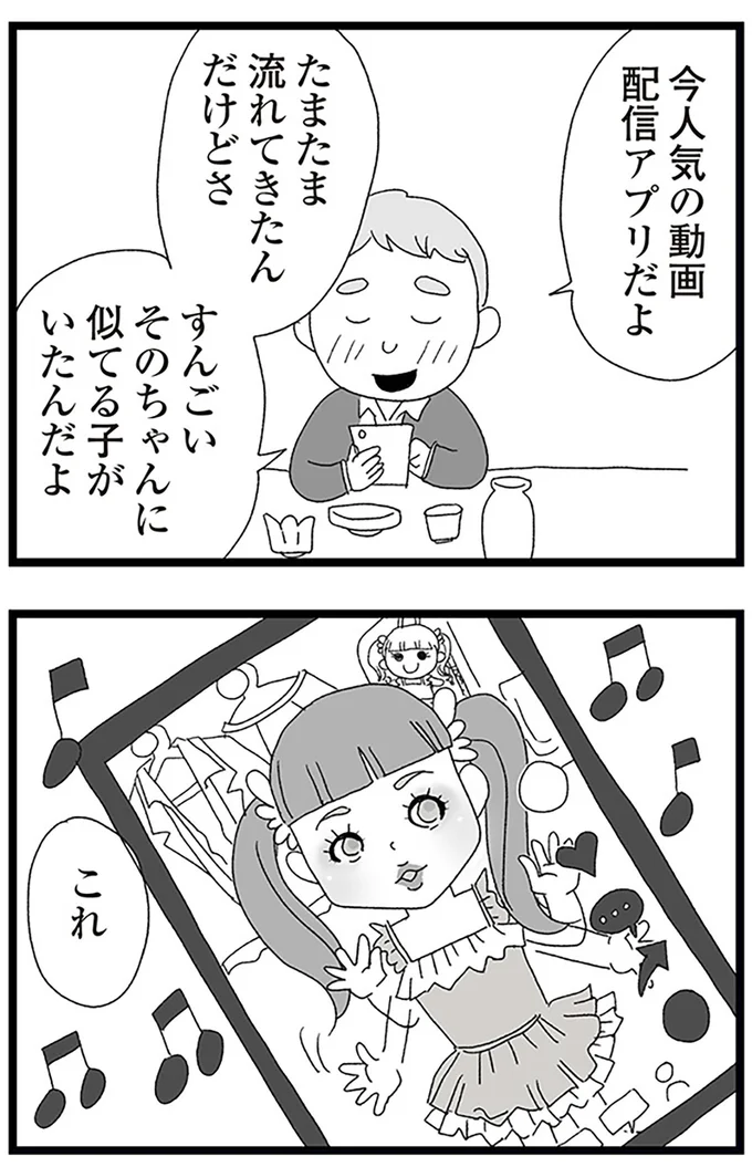 『娘がスマホで知らない男とやりとりしてました』より