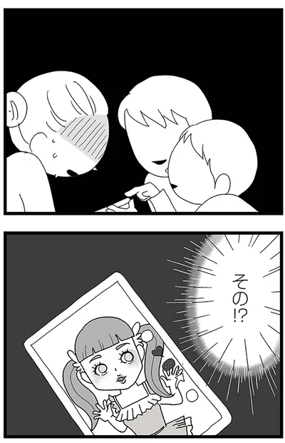 『娘がスマホで知らない男とやりとりしてました』より