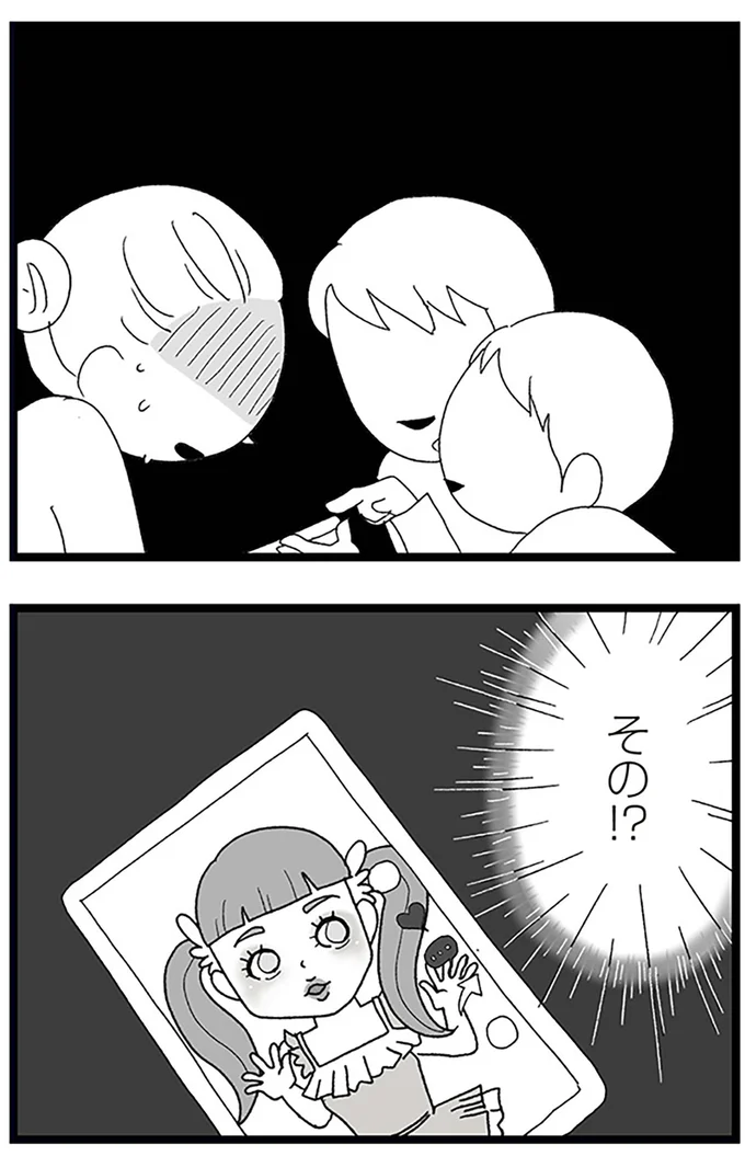 『娘がスマホで知らない男とやりとりしてました』より