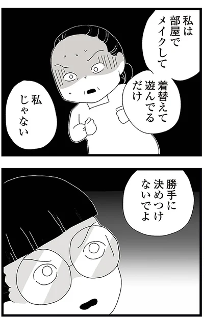 『娘がスマホで知らない男とやりとりしてました』より