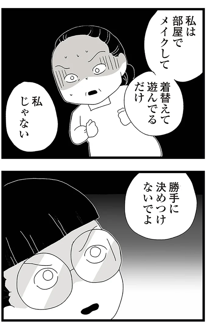 『娘がスマホで知らない男とやりとりしてました』より
