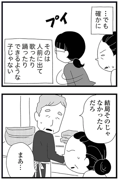 『娘がスマホで知らない男とやりとりしてました』より