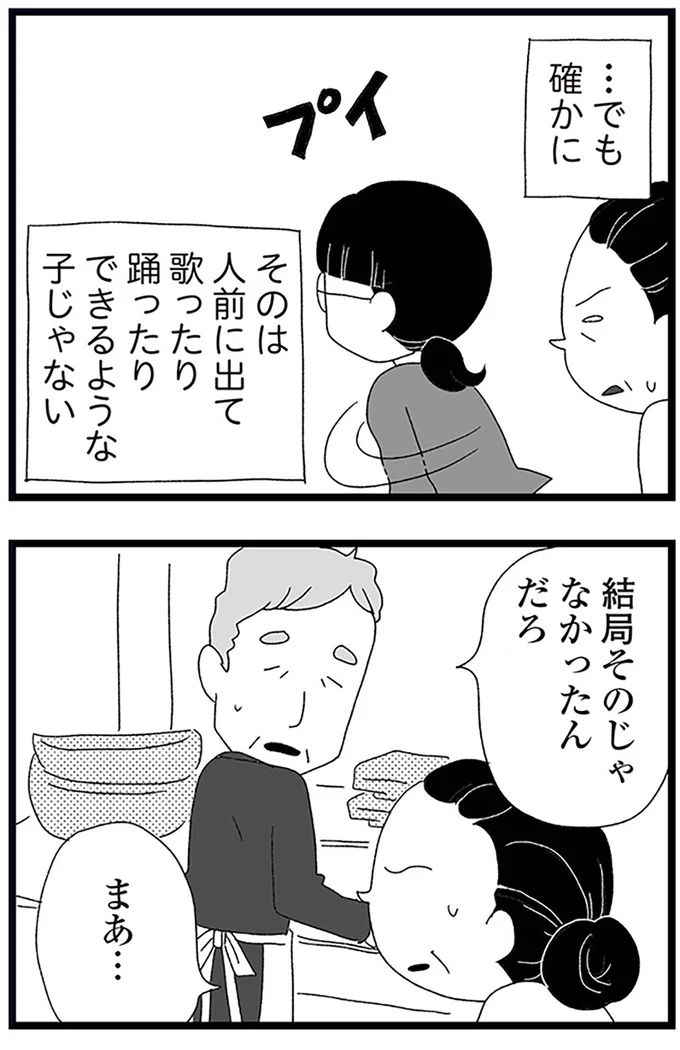 『娘がスマホで知らない男とやりとりしてました』より