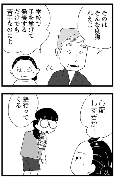 『娘がスマホで知らない男とやりとりしてました』より