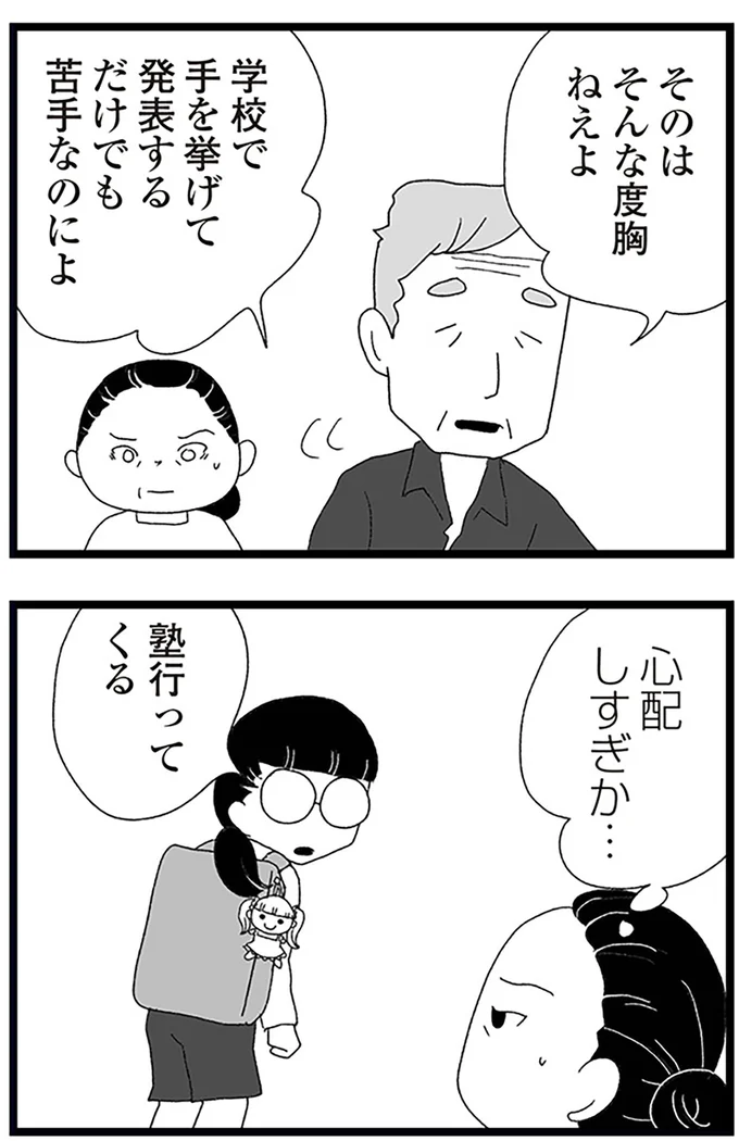 『娘がスマホで知らない男とやりとりしてました』より