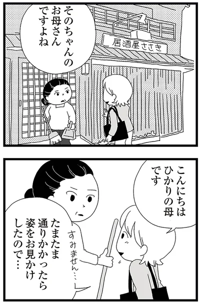 『娘がスマホで知らない男とやりとりしてました』より